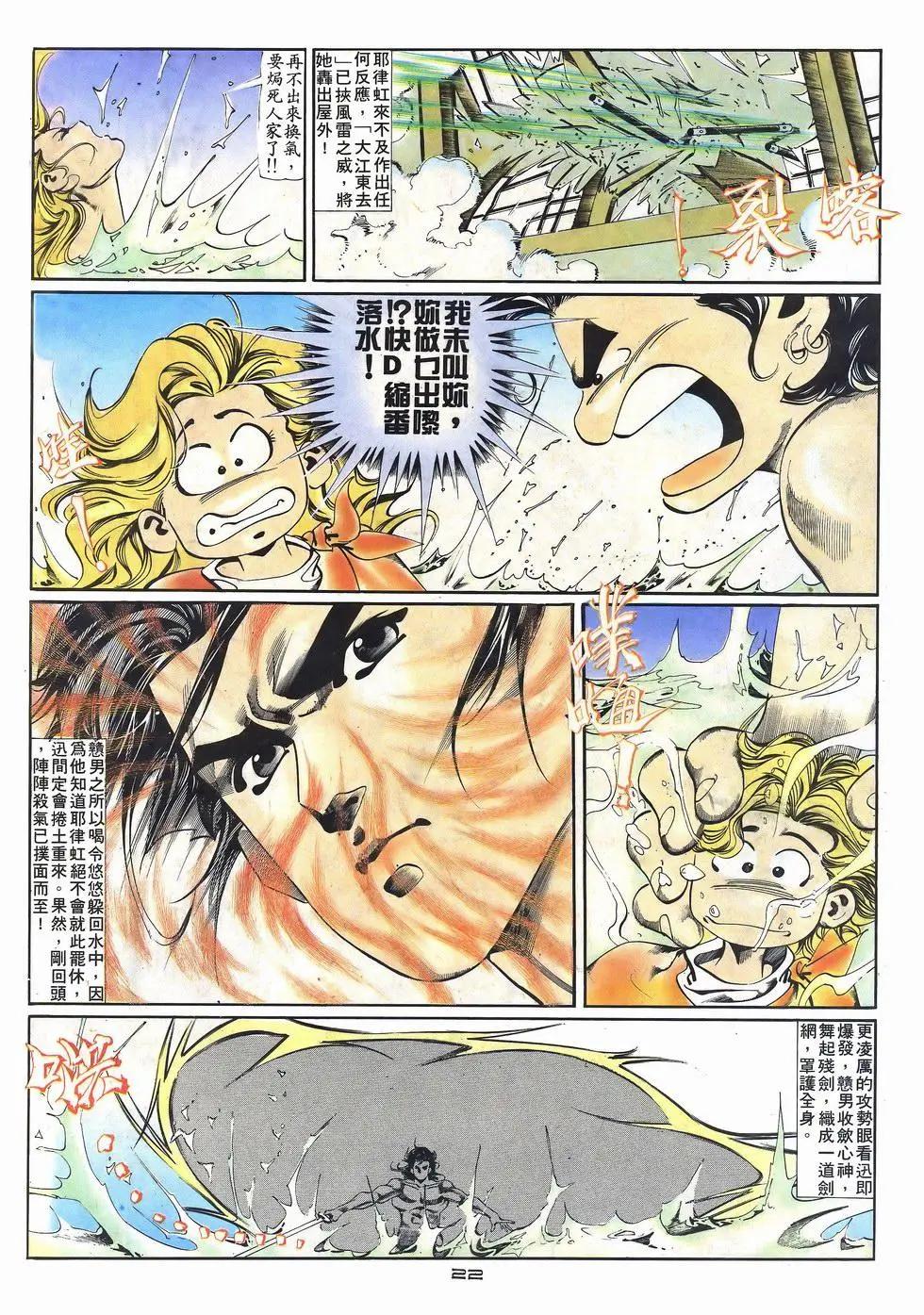 《戆男故事》第033卷 第22页