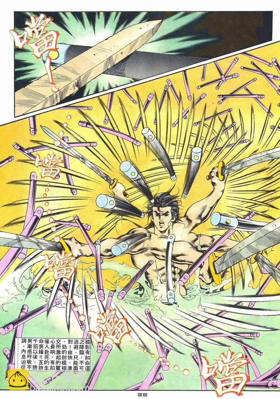 《戆男故事》第033卷 第25页