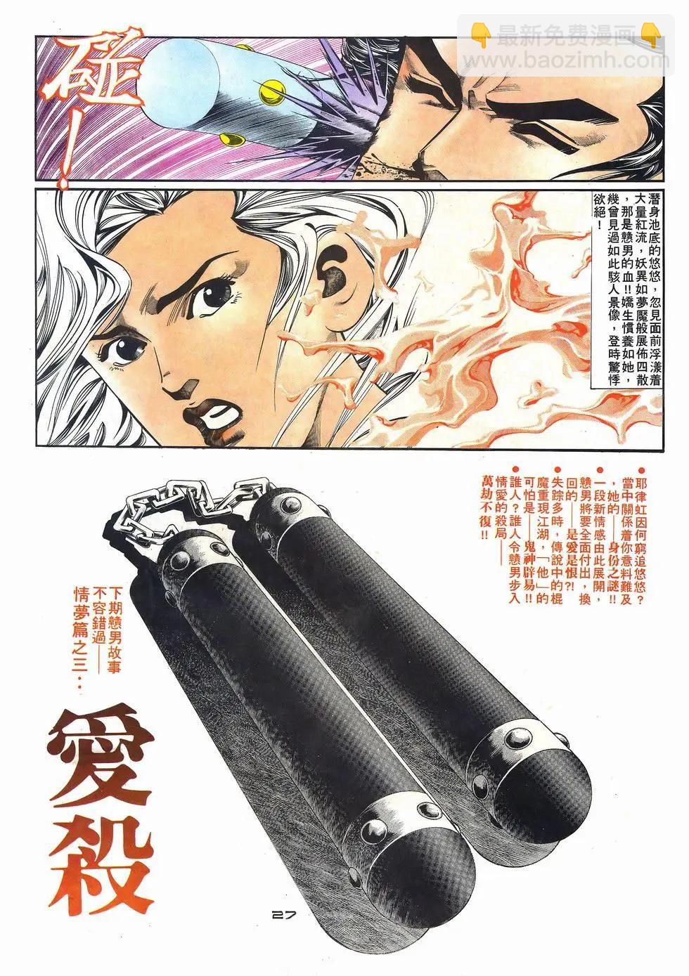 《戆男故事》第033卷 第27页