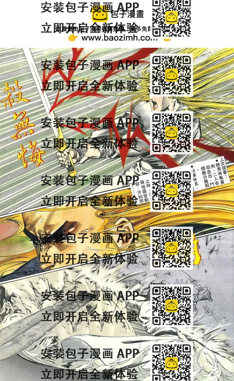 《戆男故事》第033卷 第2页