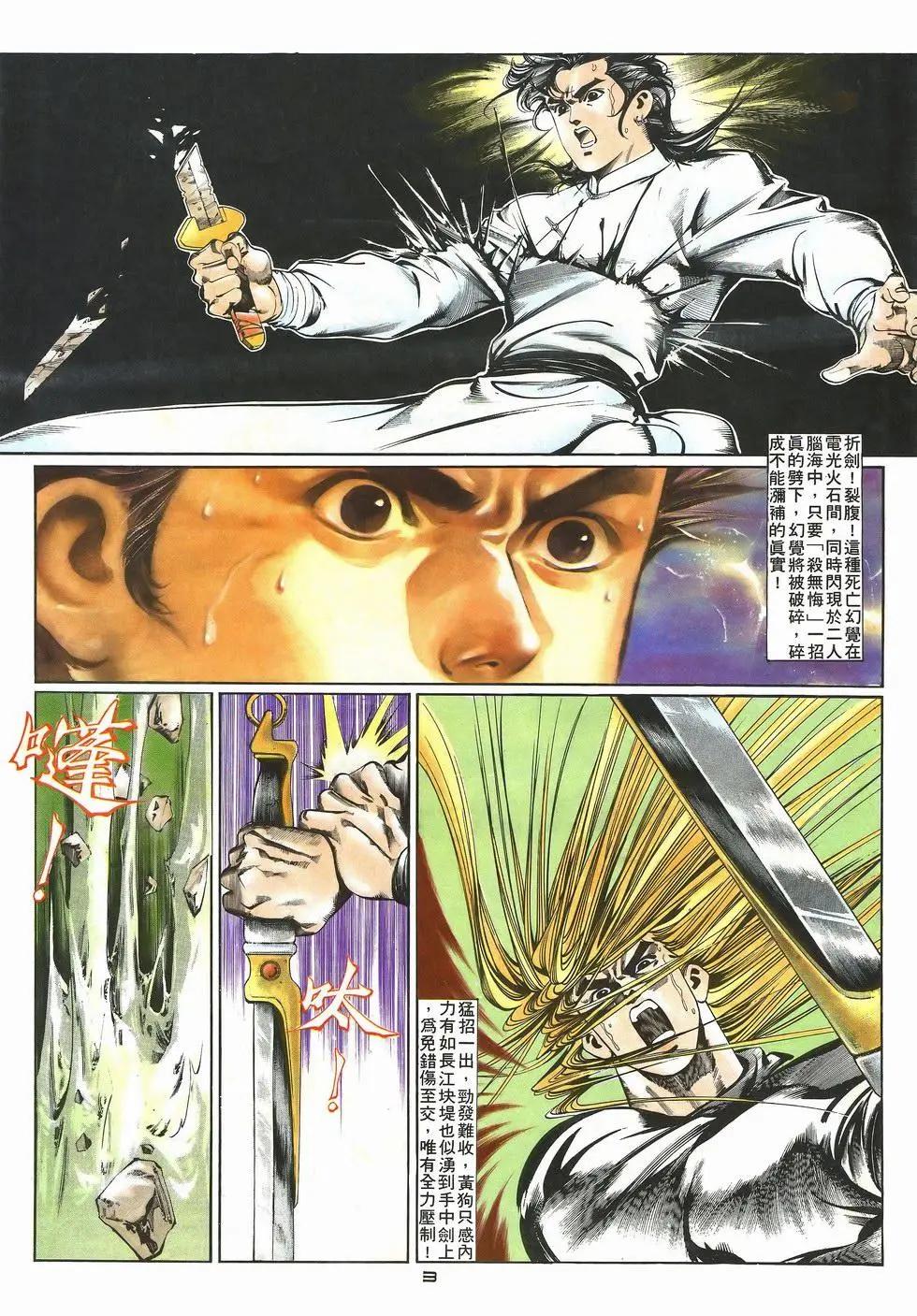 《戆男故事》第033卷 第3页