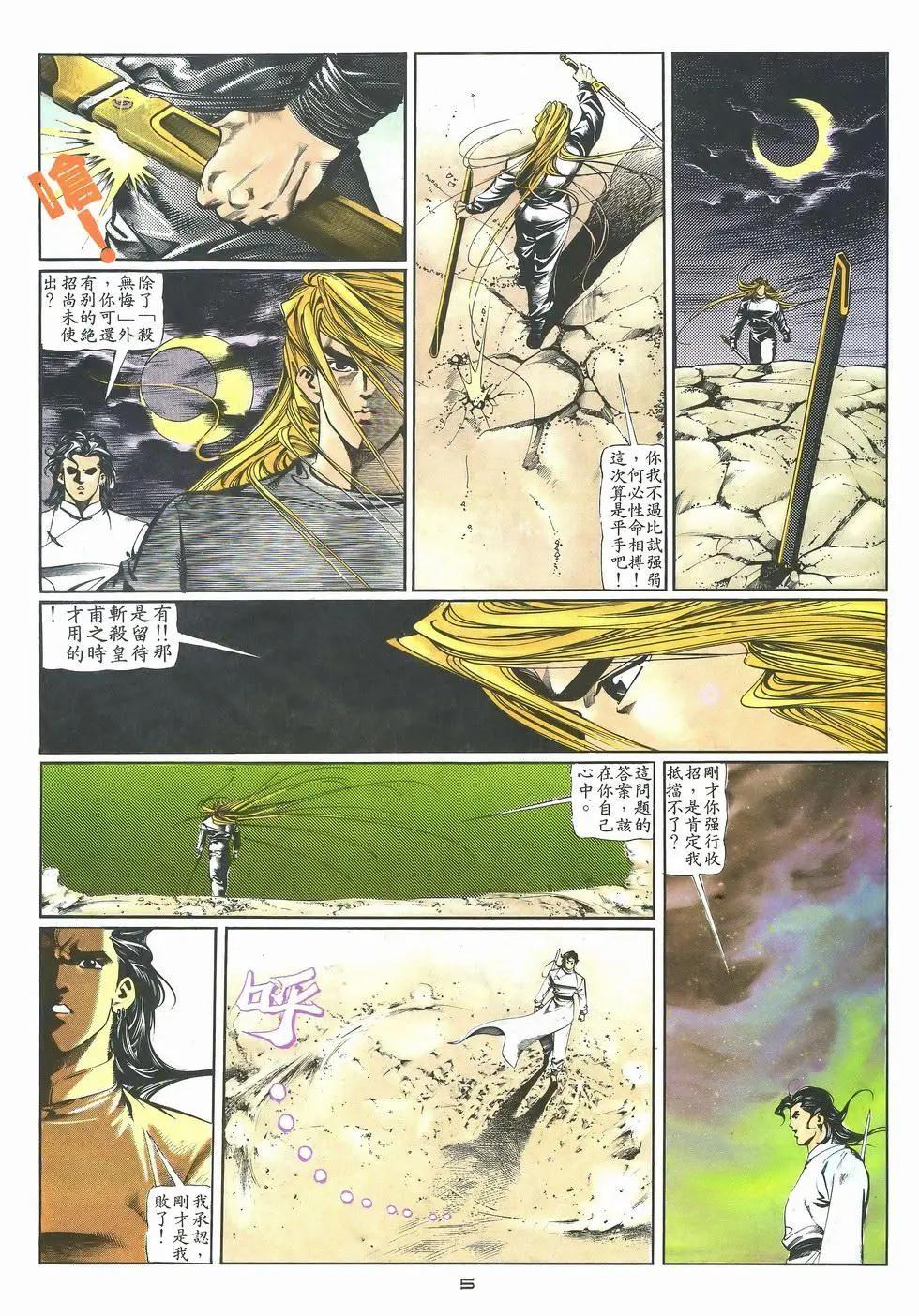 《戆男故事》第033卷 第5页
