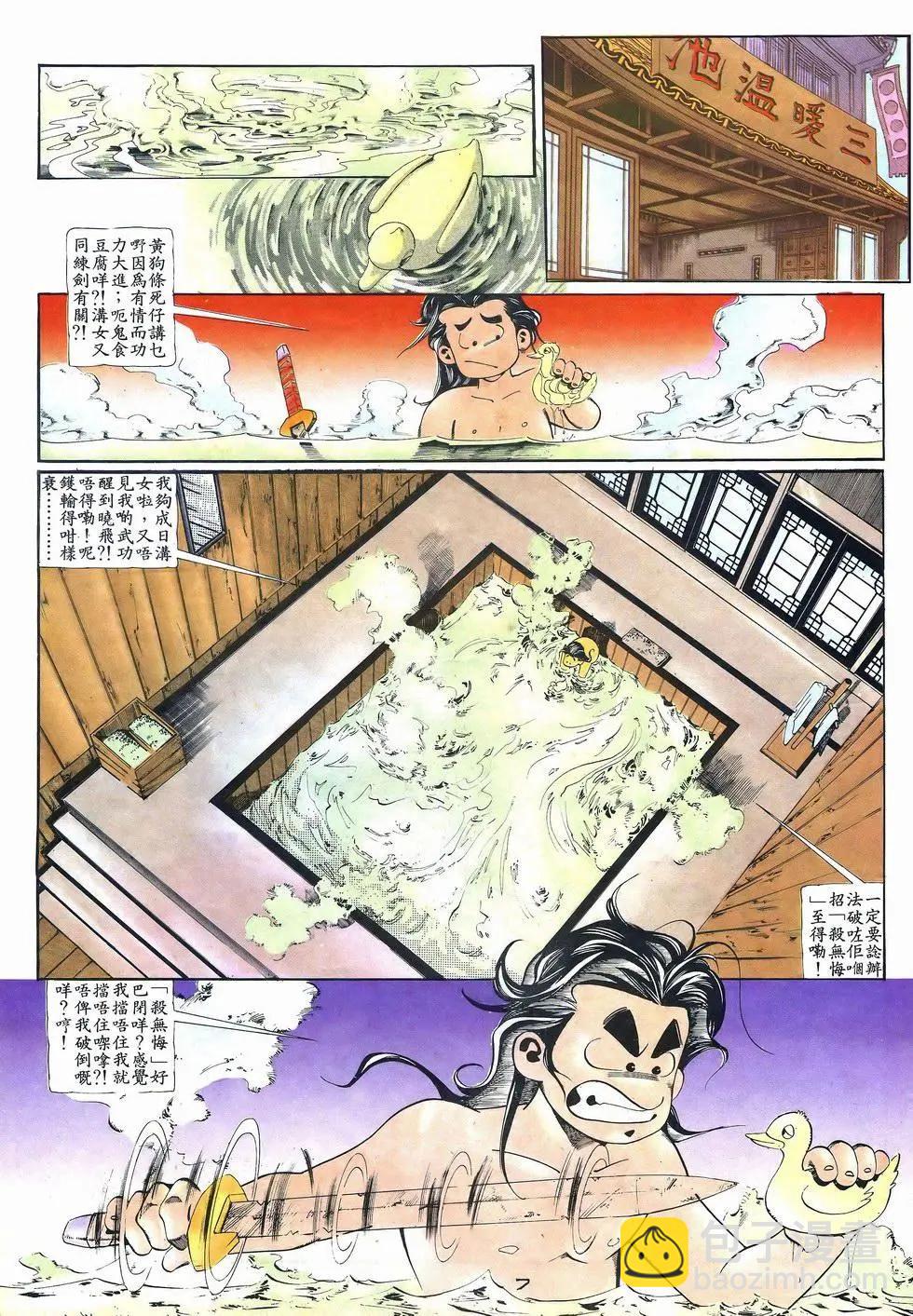 《戆男故事》第033卷 第7页