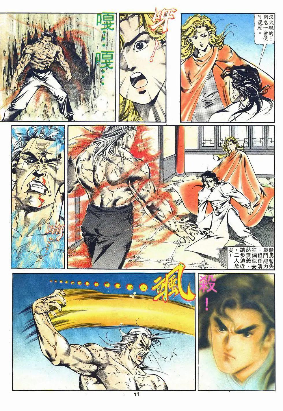 《戆男故事》第037卷 第11页