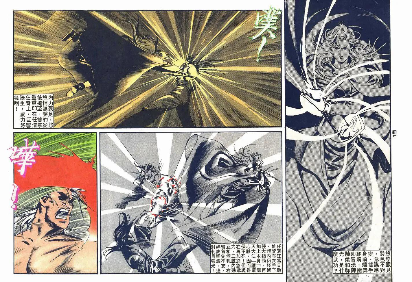 《戆男故事》第037卷 第13页