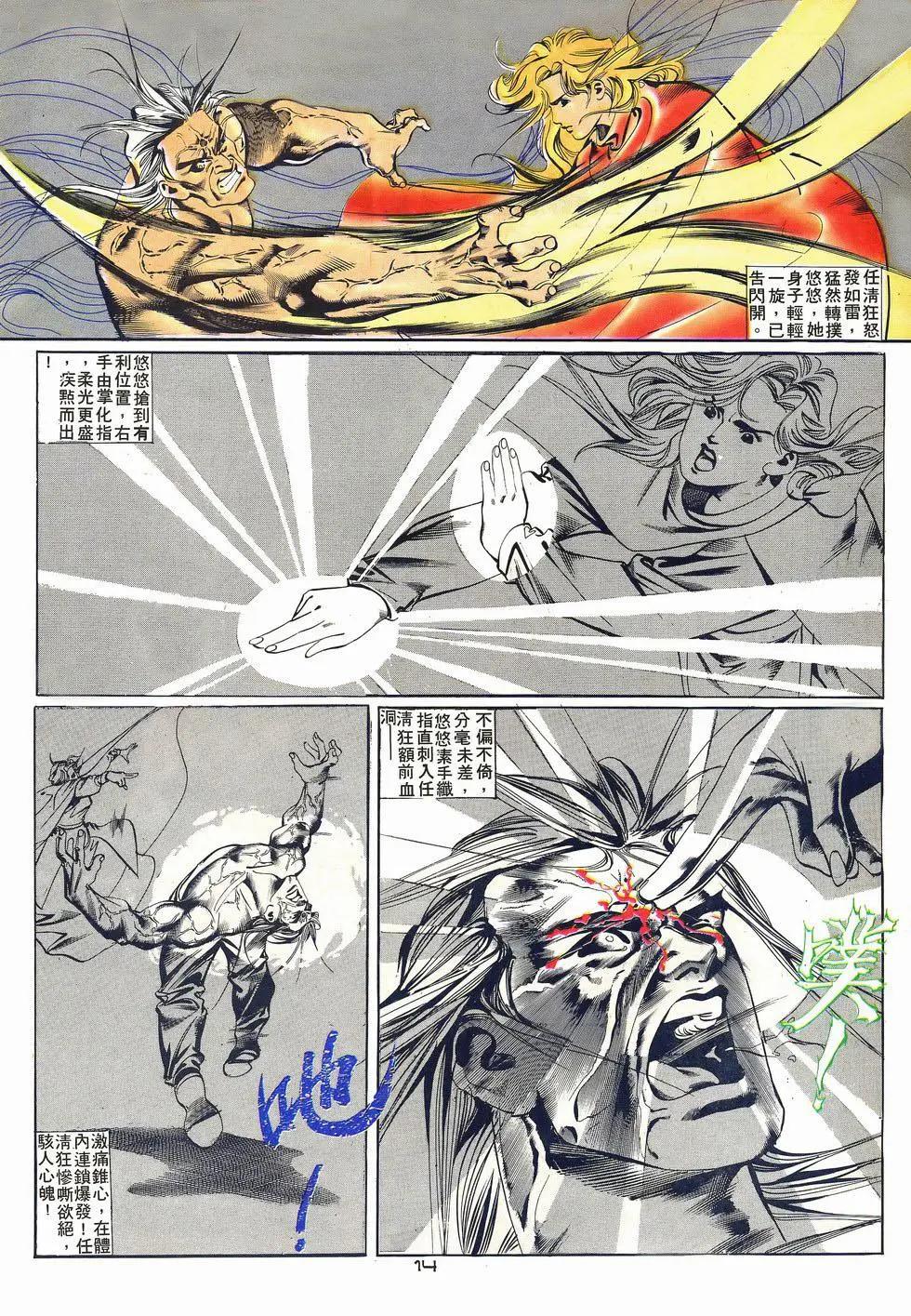《戆男故事》第037卷 第14页