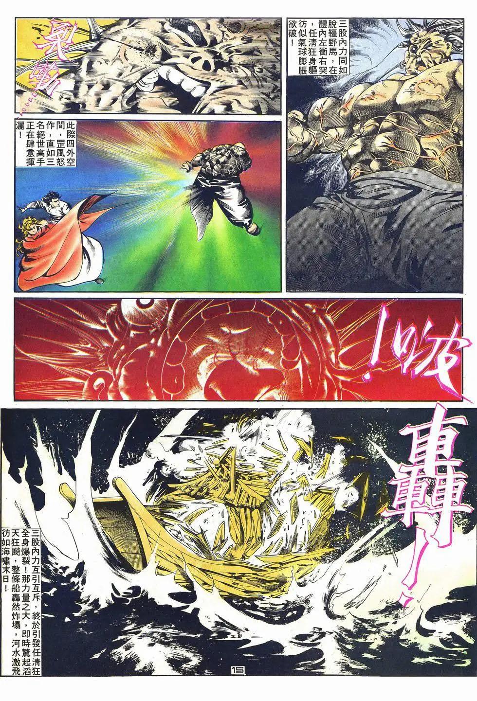 《戆男故事》第037卷 第15页