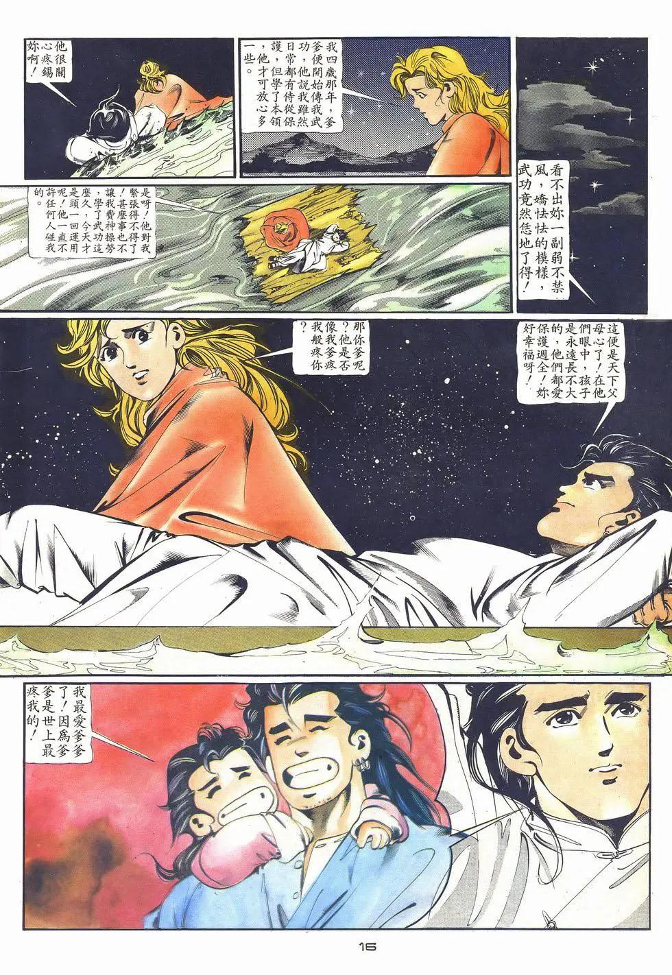 《戆男故事》第037卷 第16页