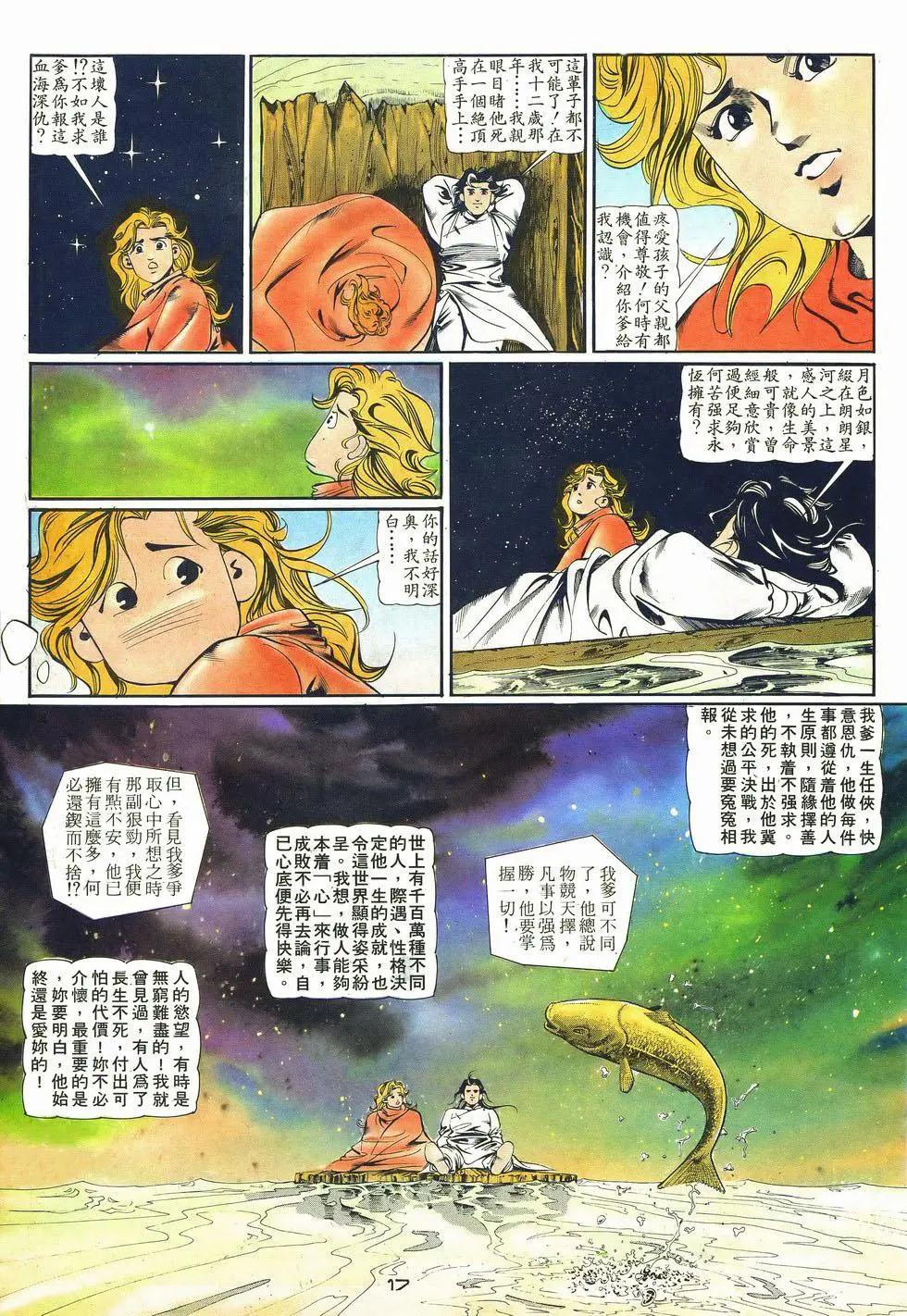 《戆男故事》第037卷 第17页