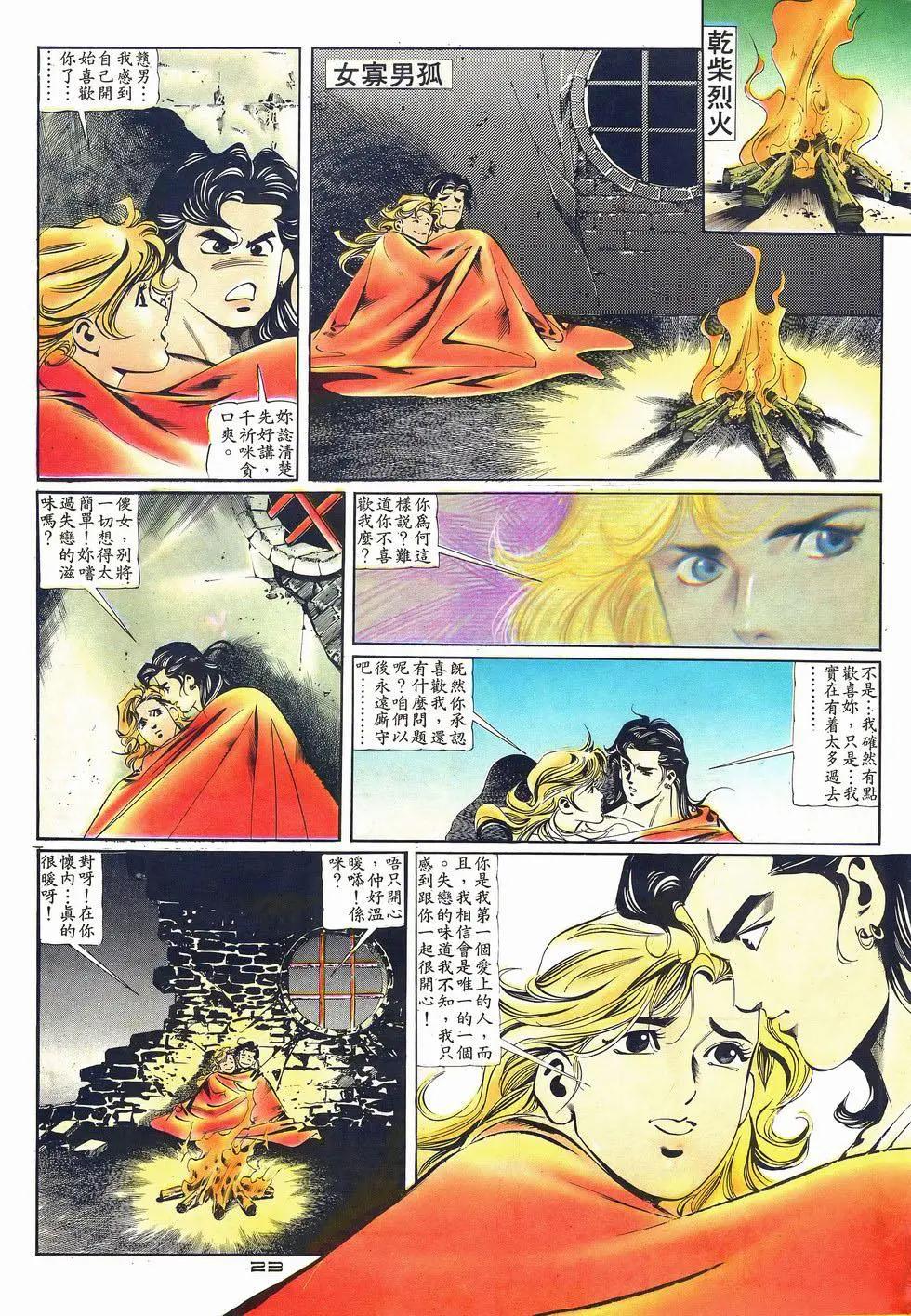 《戆男故事》第037卷 第23页