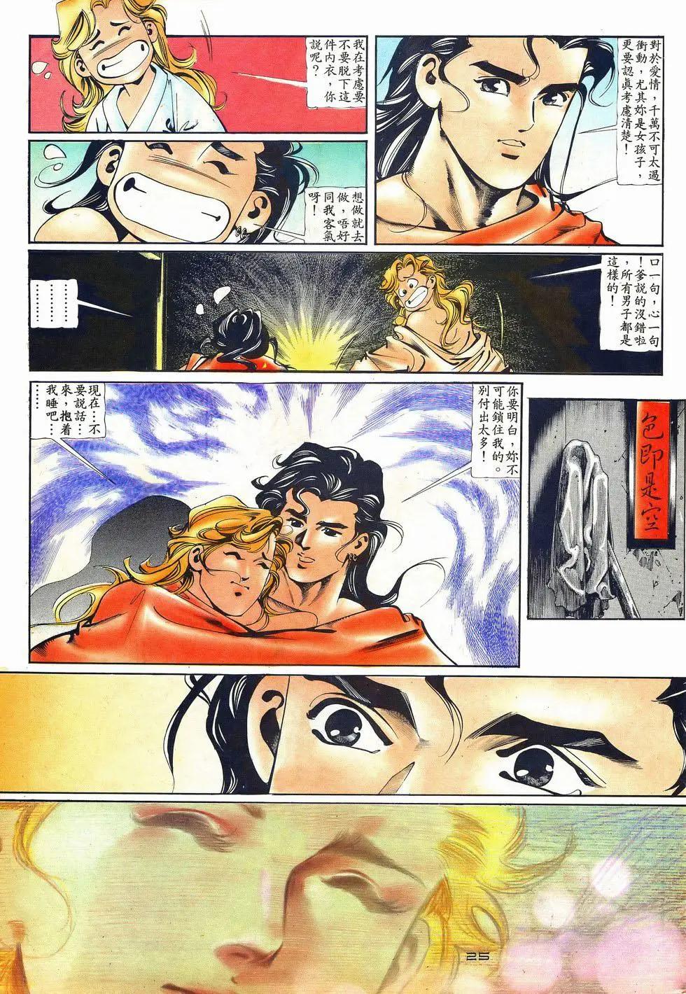 《戆男故事》第037卷 第25页