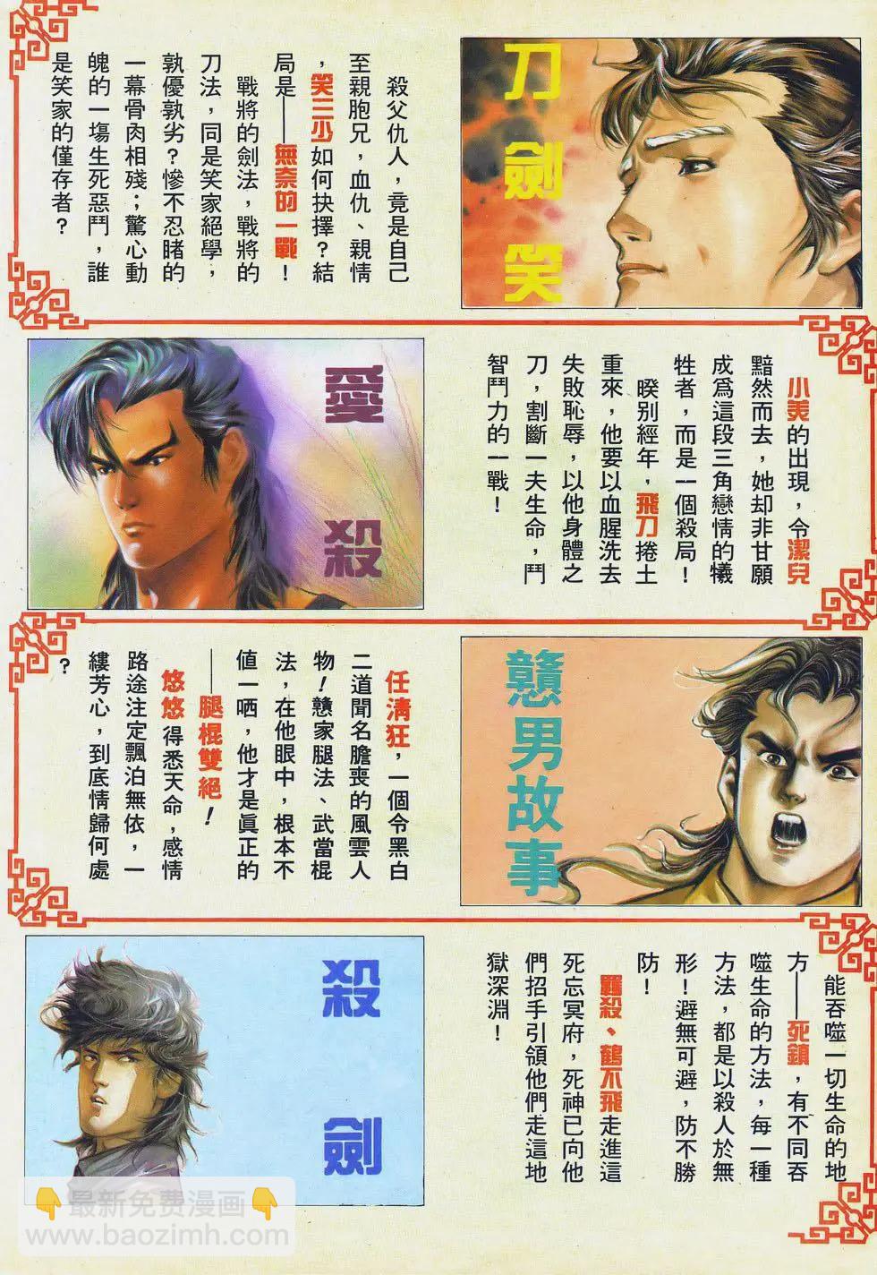 《戆男故事》第037卷 第28页