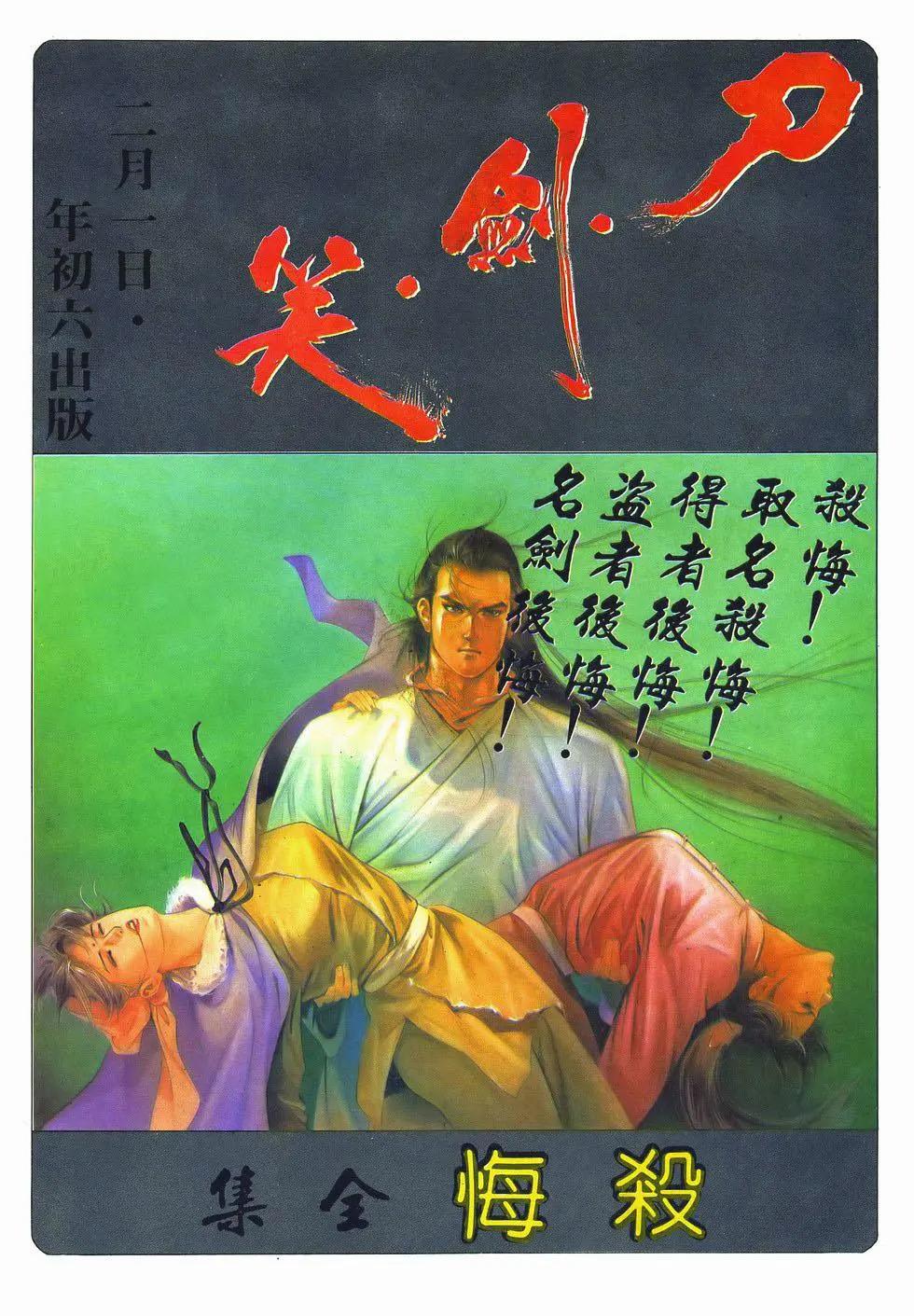 《戆男故事》第037卷 第30页