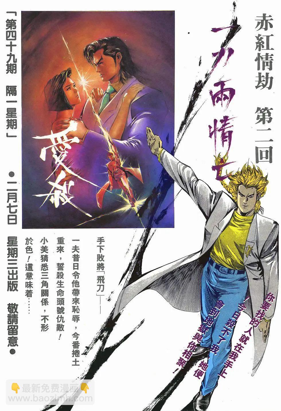 《戆男故事》第037卷 第31页