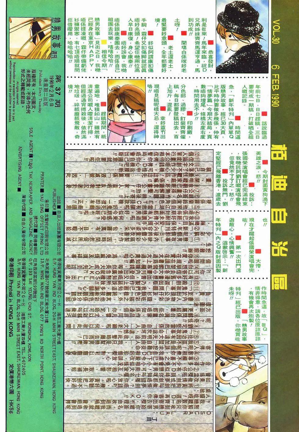 《戆男故事》第037卷 第33页
