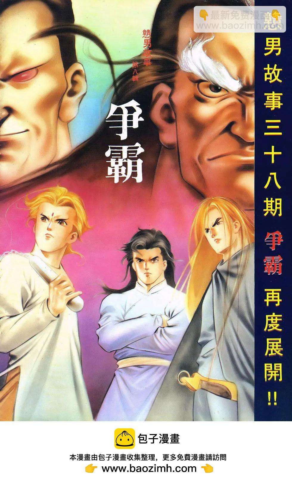 《戆男故事》第037卷 第35页