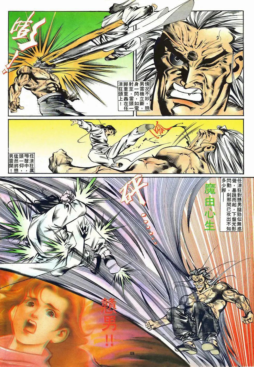 《戆男故事》第037卷 第8页
