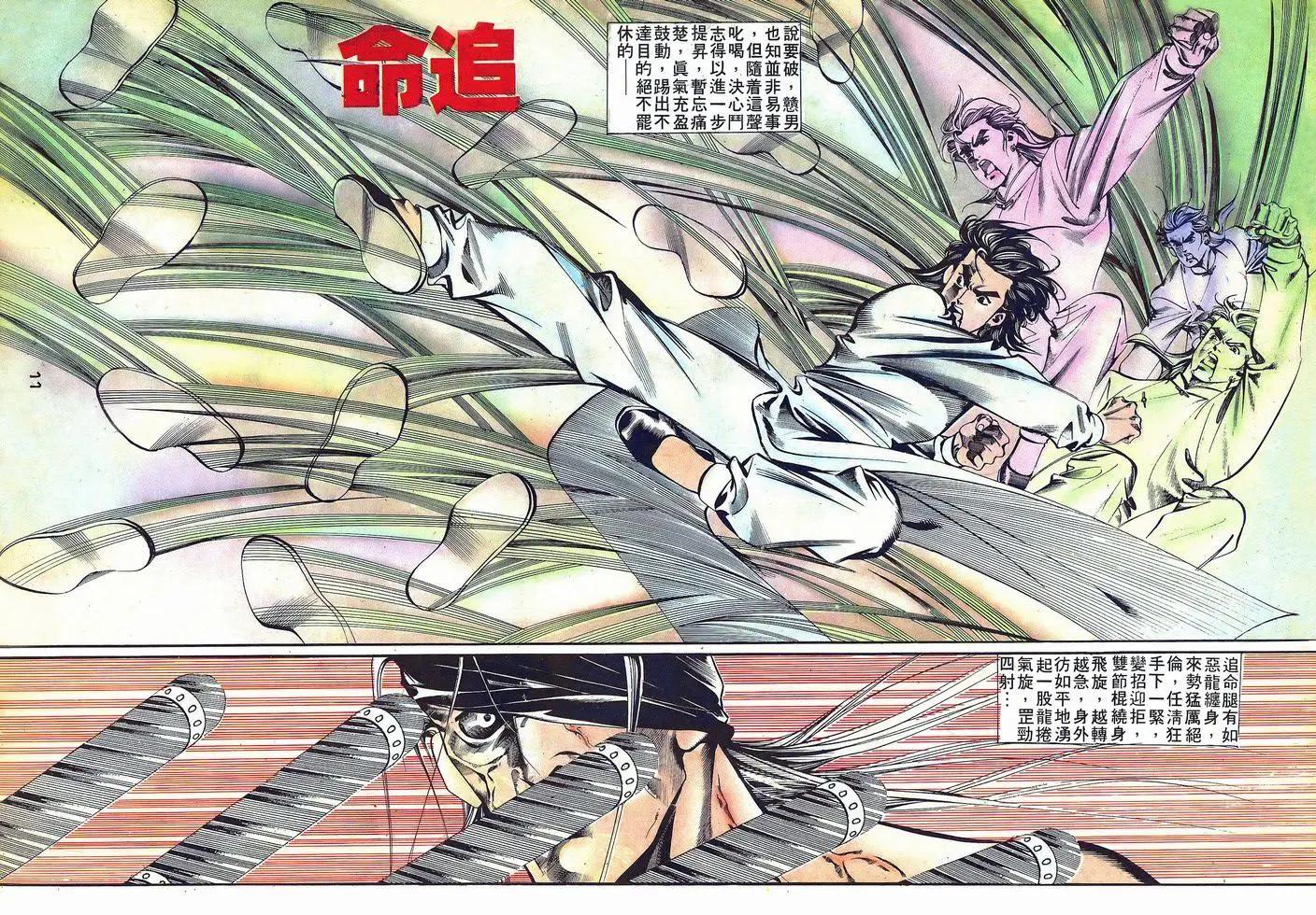 《戆男故事》第036卷 第11页