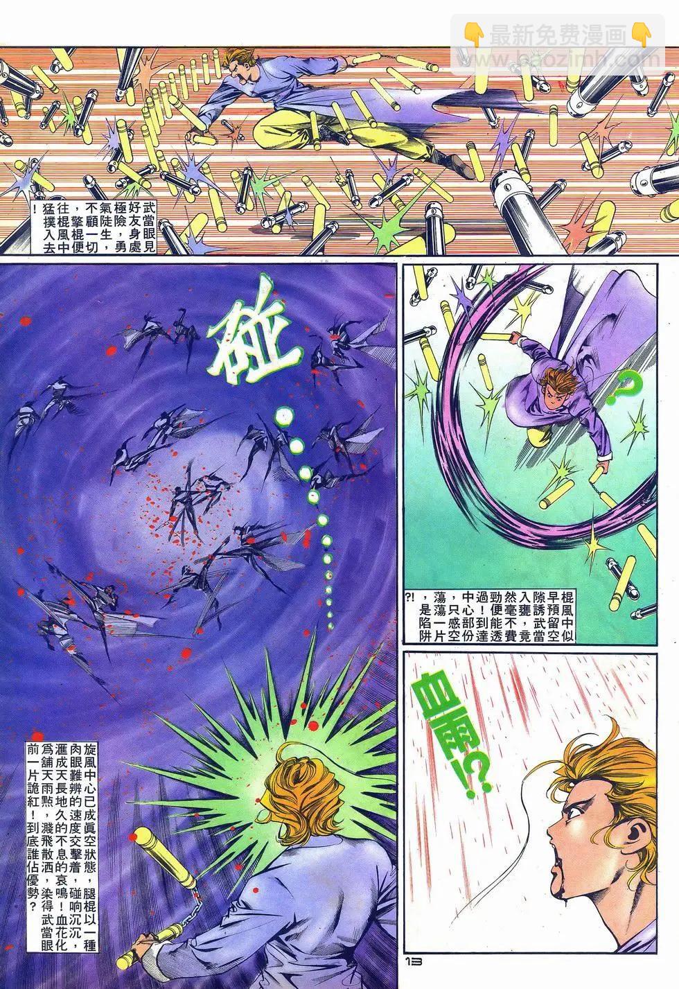 《戆男故事》第036卷 第13页
