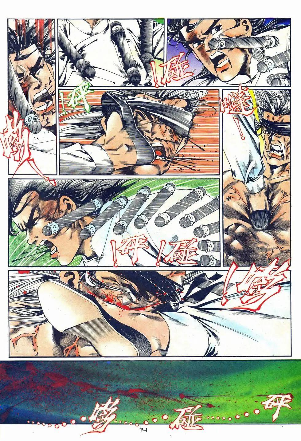 《戆男故事》第036卷 第14页