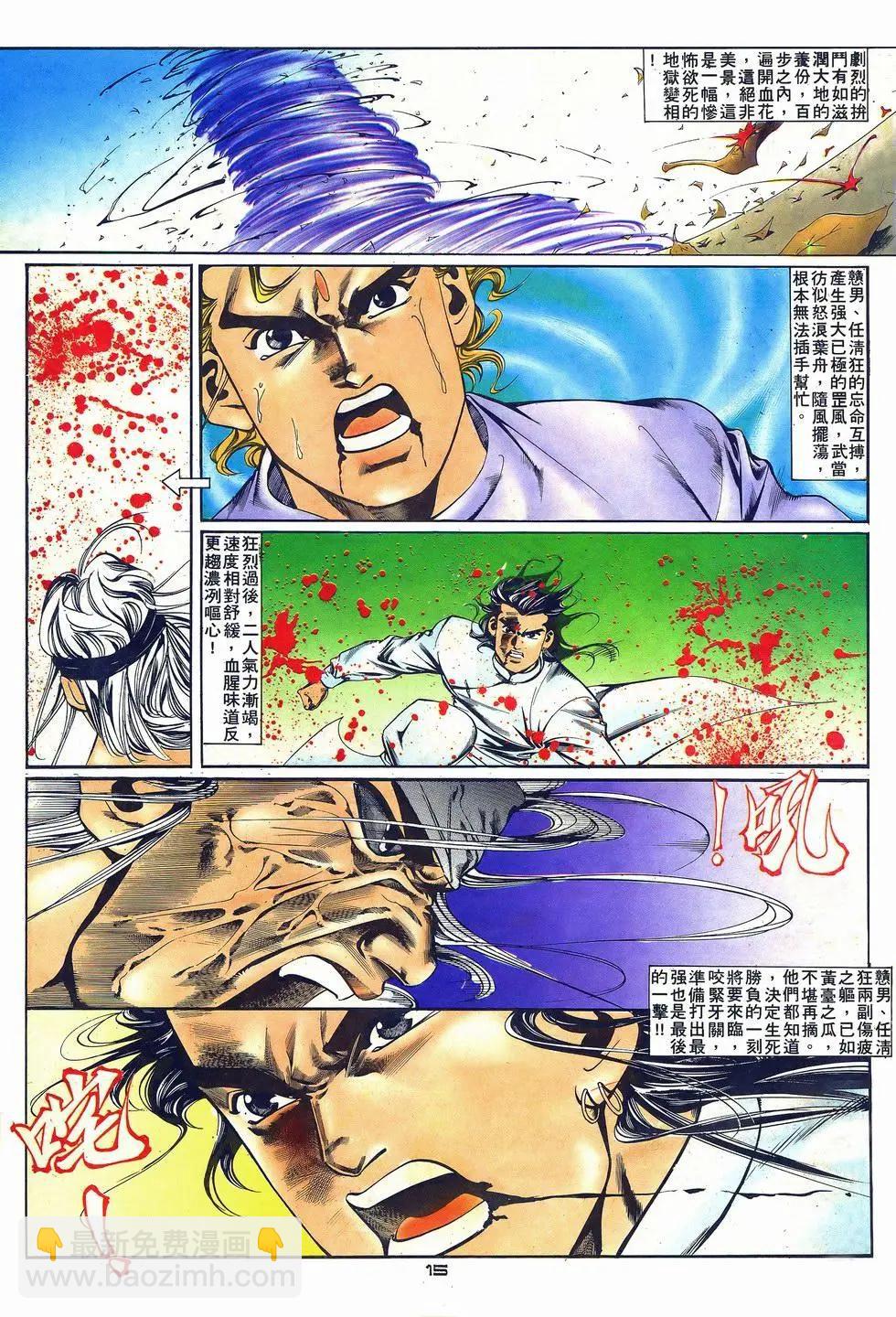 《戆男故事》第036卷 第15页