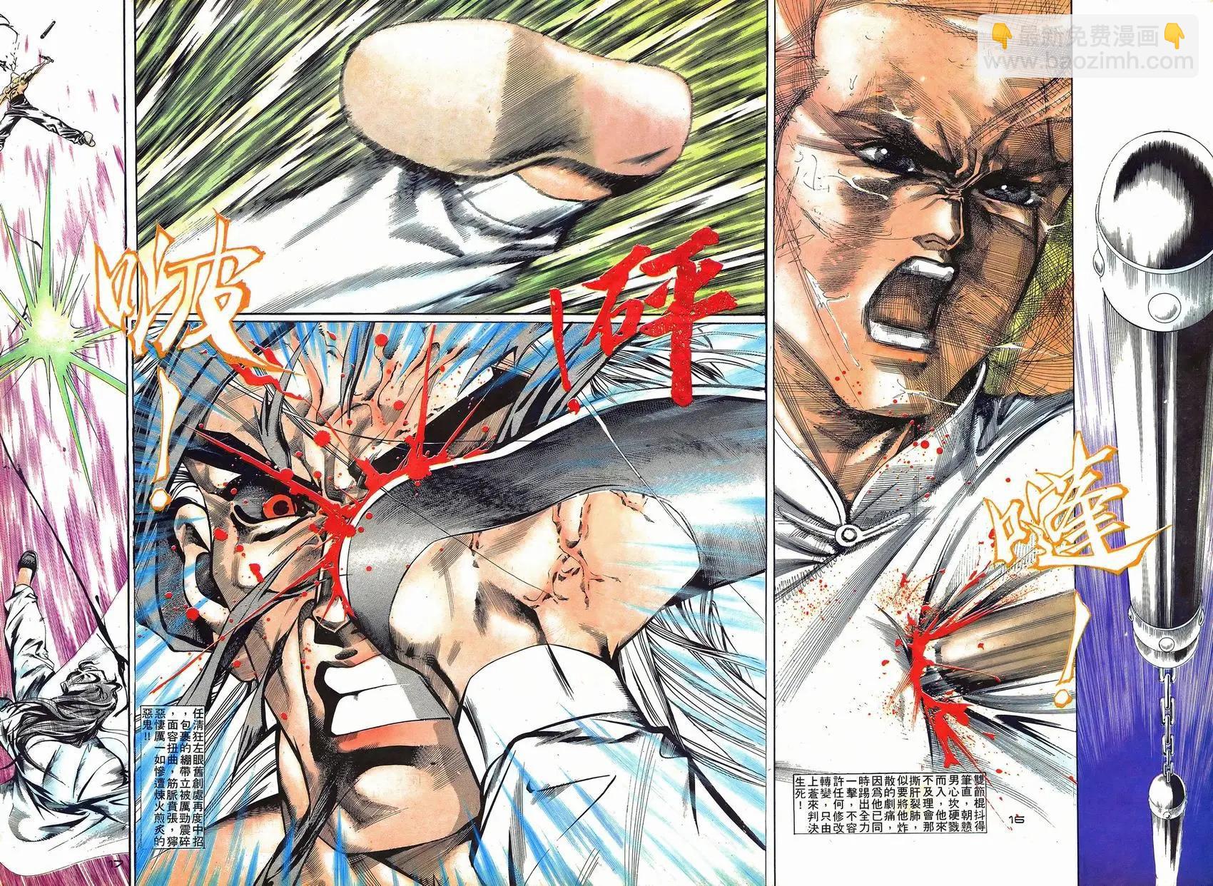 《戆男故事》第036卷 第16页