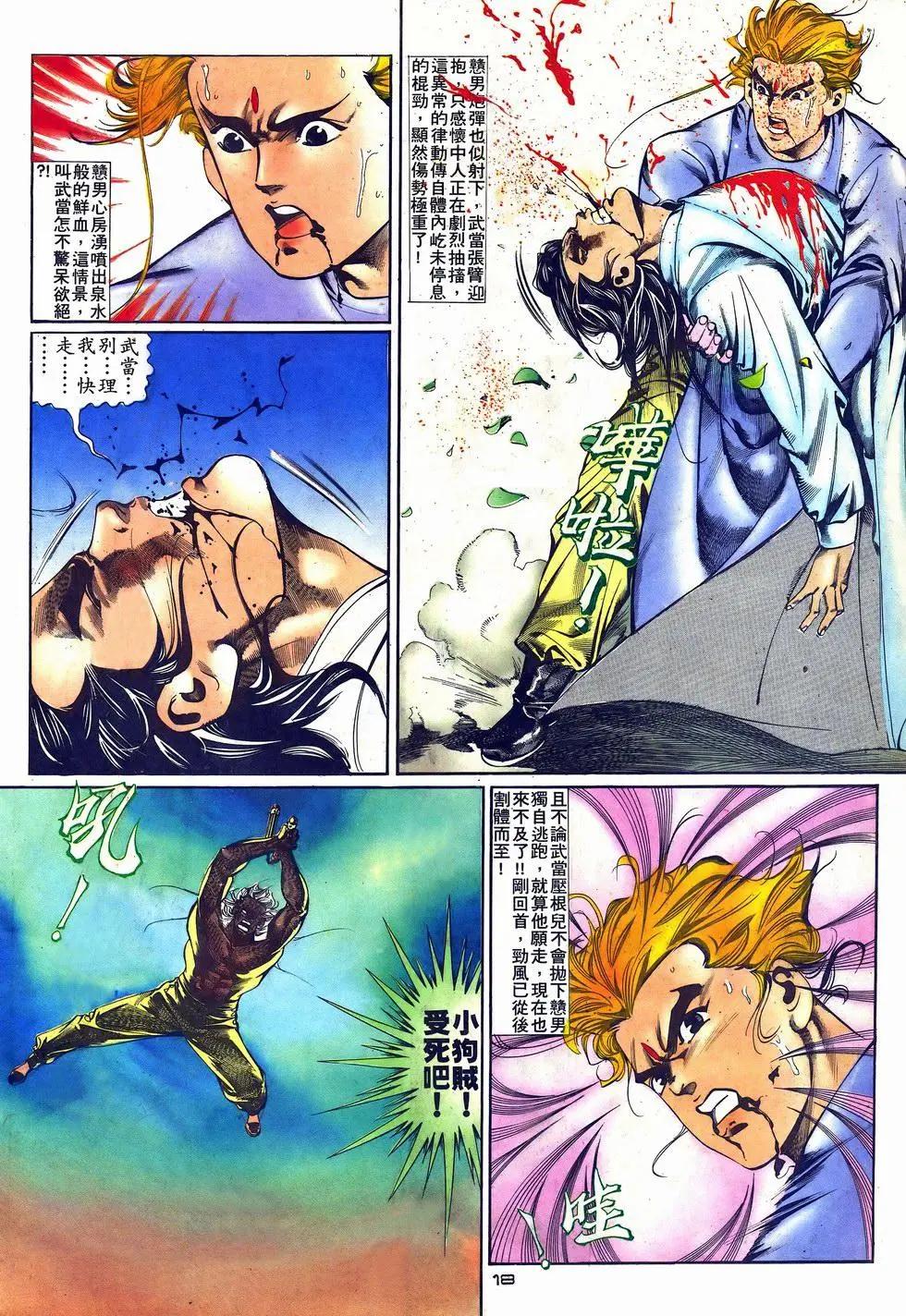 《戆男故事》第036卷 第17页