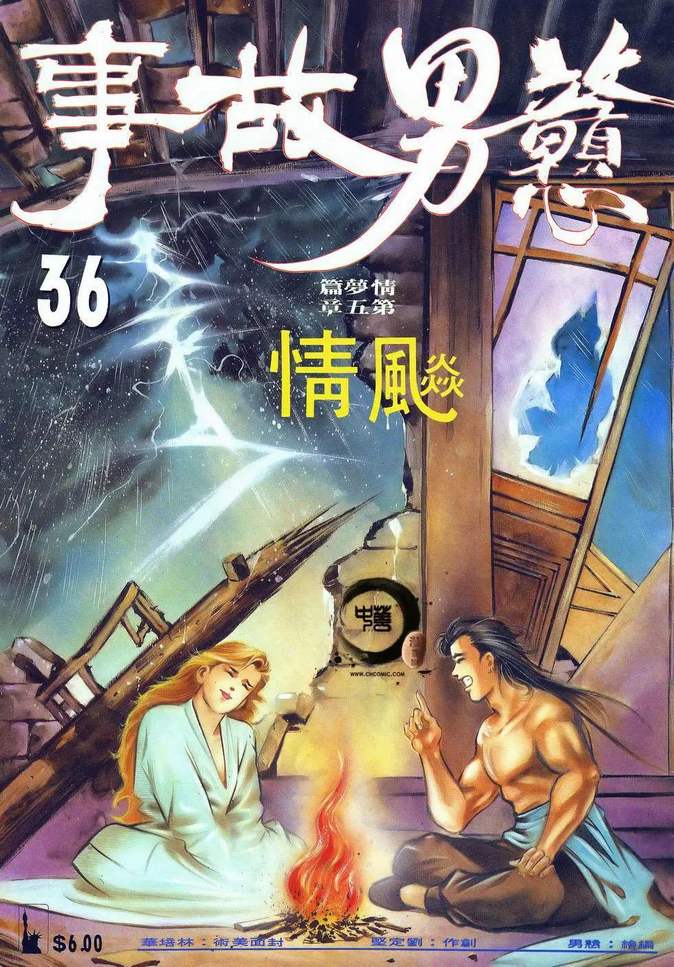 《戆男故事》第036卷 第1页