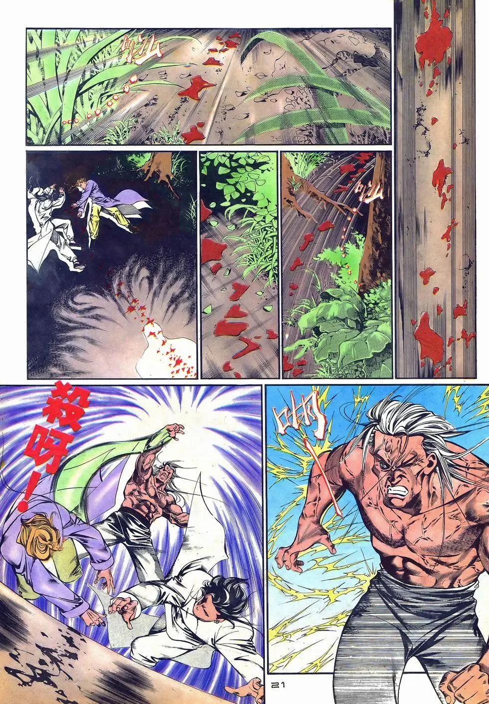 《戆男故事》第036卷 第20页