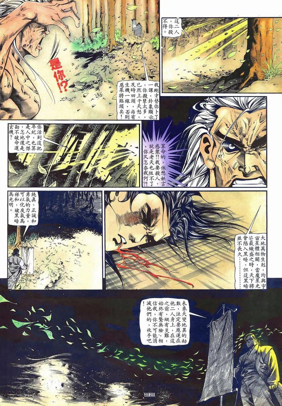 《戆男故事》第036卷 第21页
