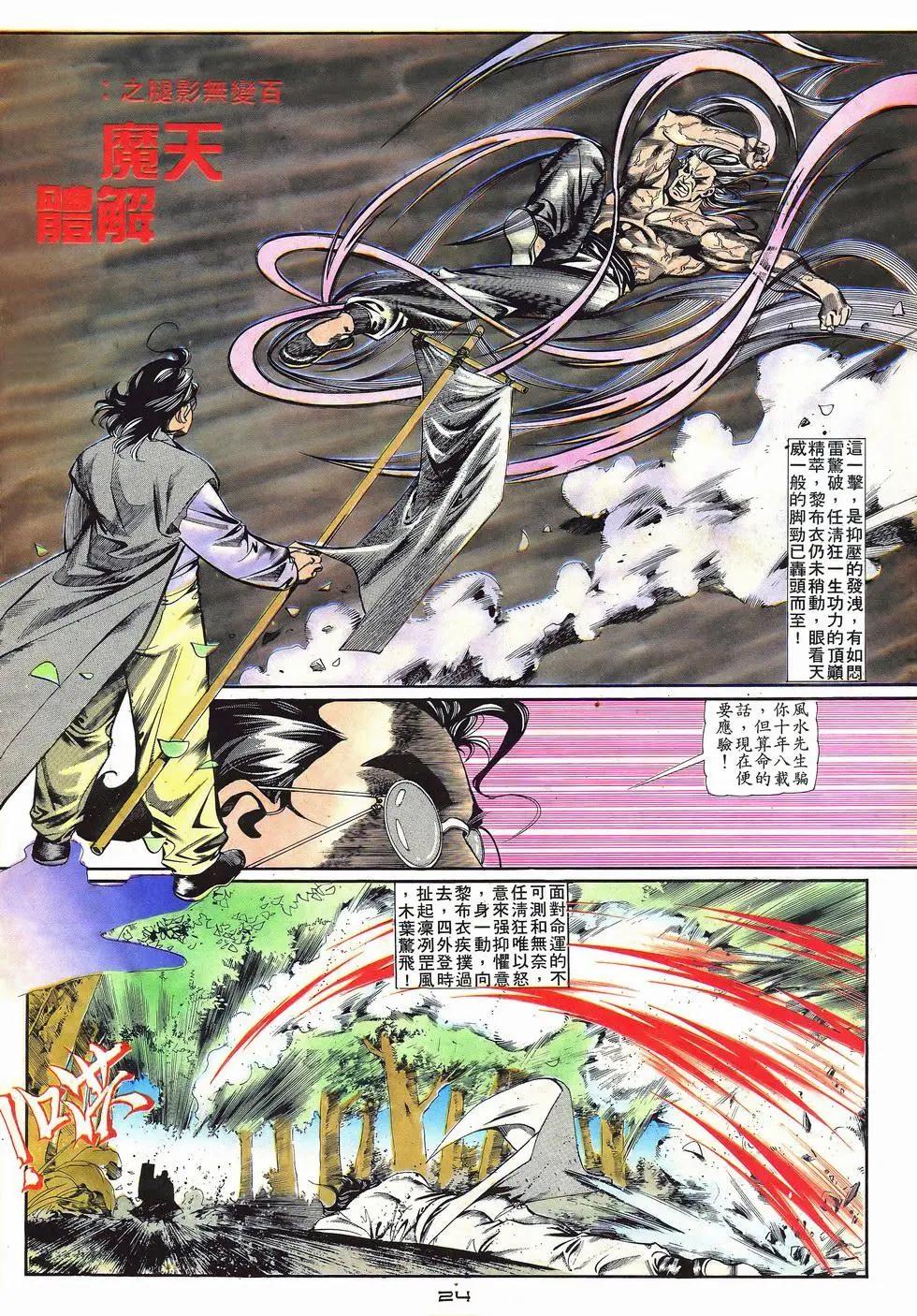 《戆男故事》第036卷 第23页