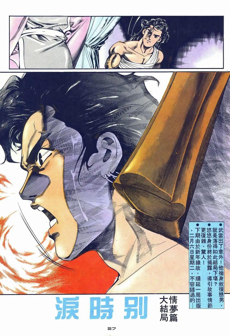《戆男故事》第036卷 第26页