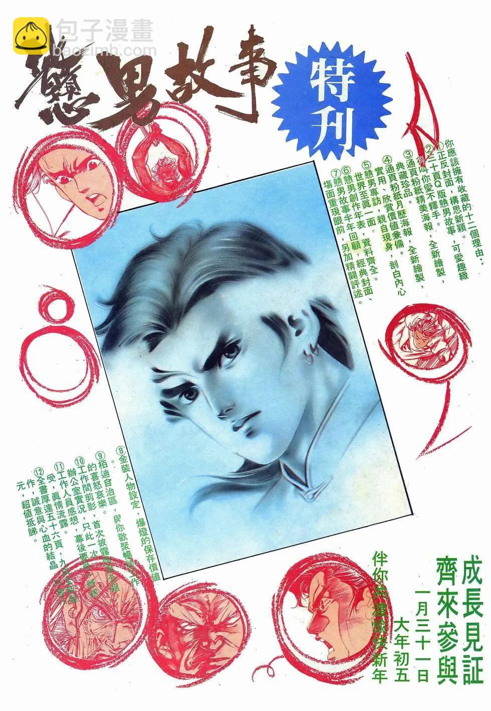 《戆男故事》第036卷 第27页