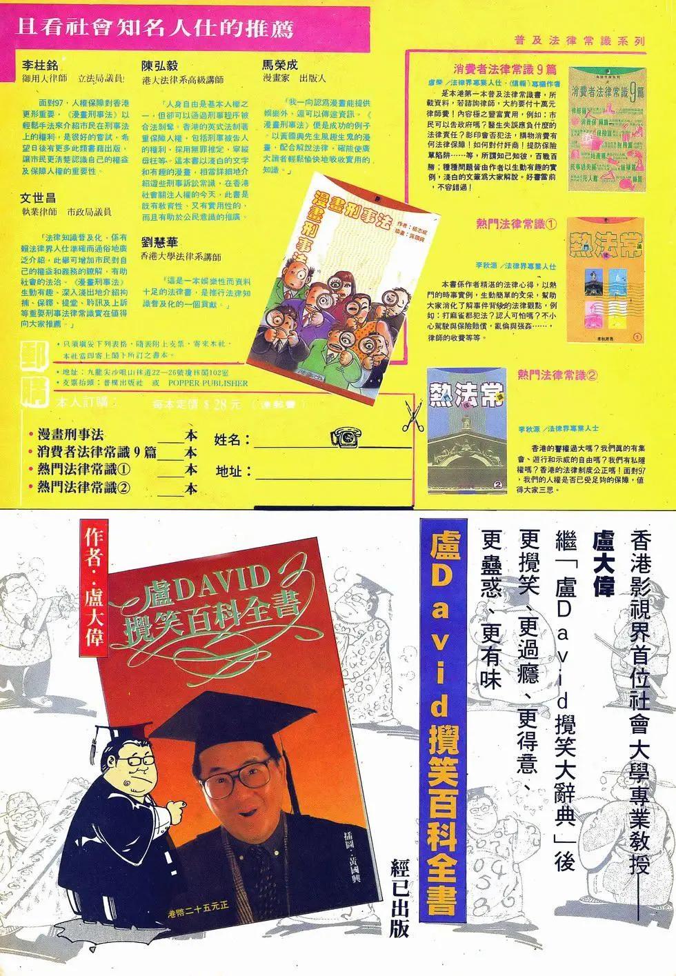 《戆男故事》第036卷 第30页