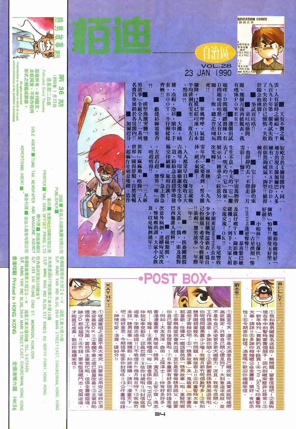 《戆男故事》第036卷 第32页