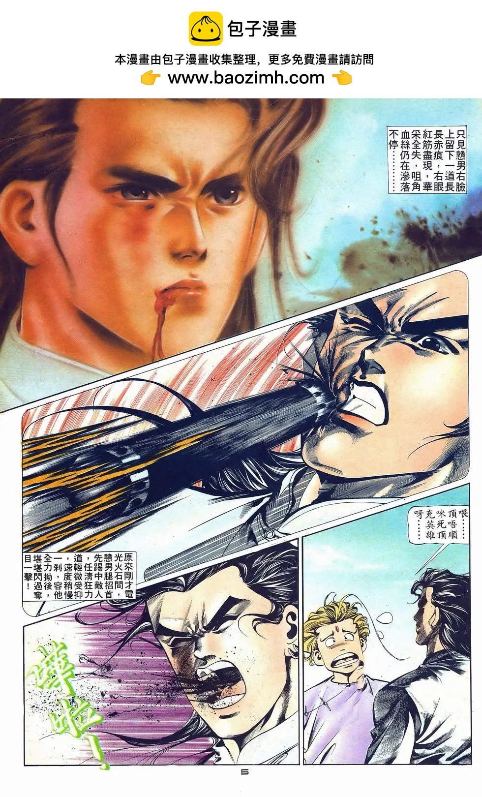 《戆男故事》第036卷 第5页