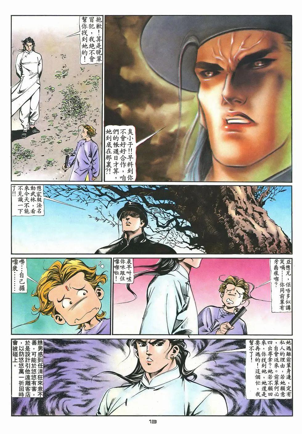 《戆男故事》第035卷 第13页