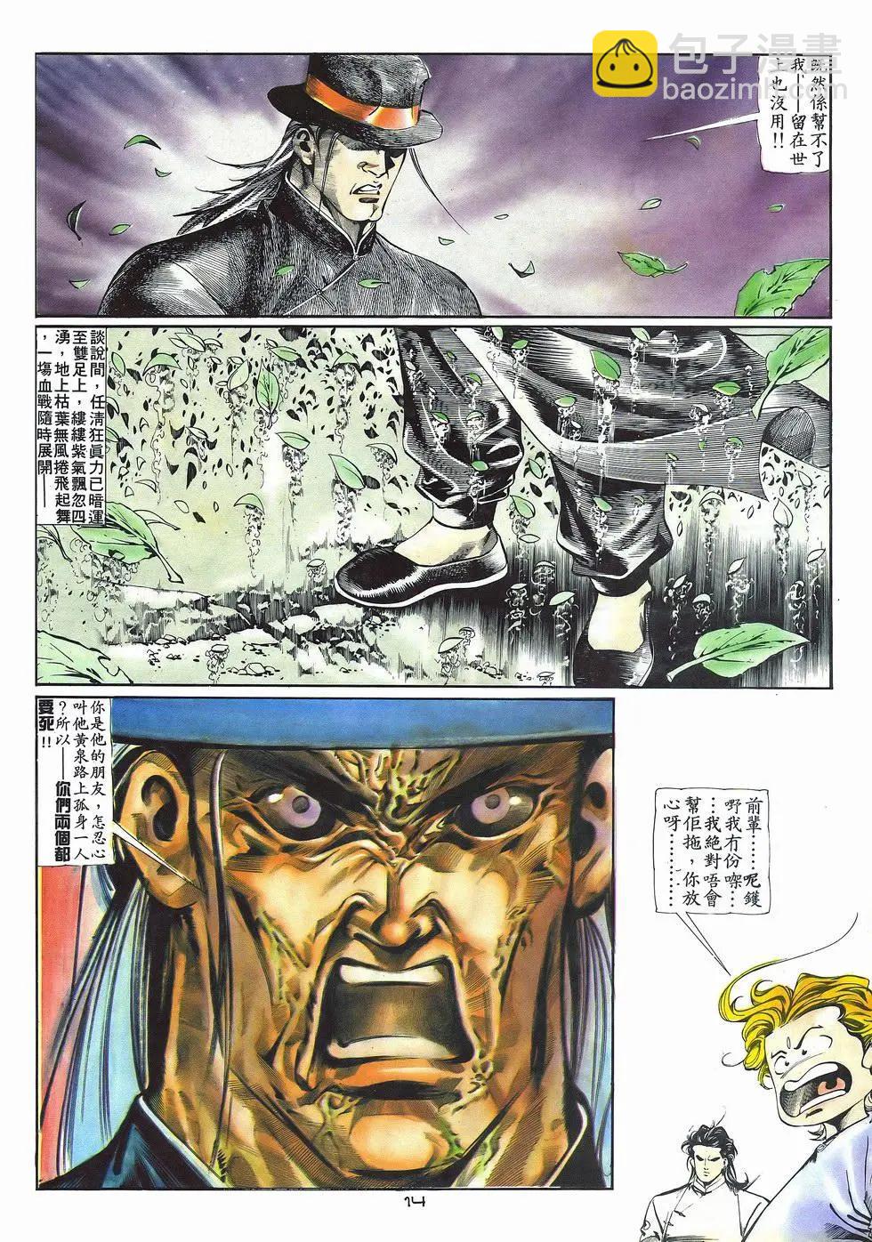 《戆男故事》第035卷 第14页