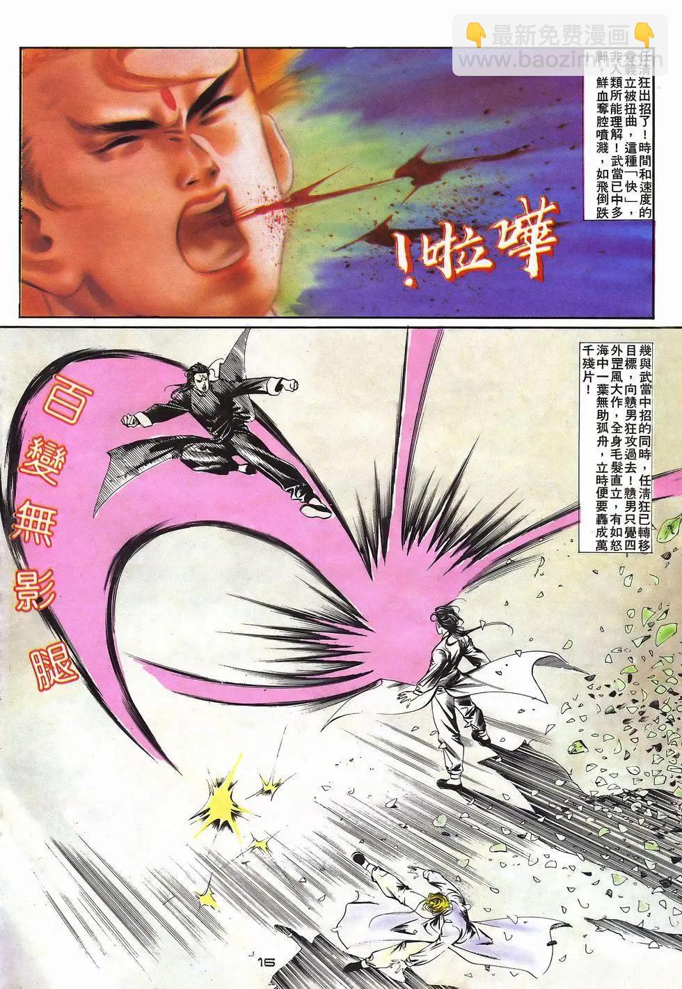 《戆男故事》第035卷 第16页