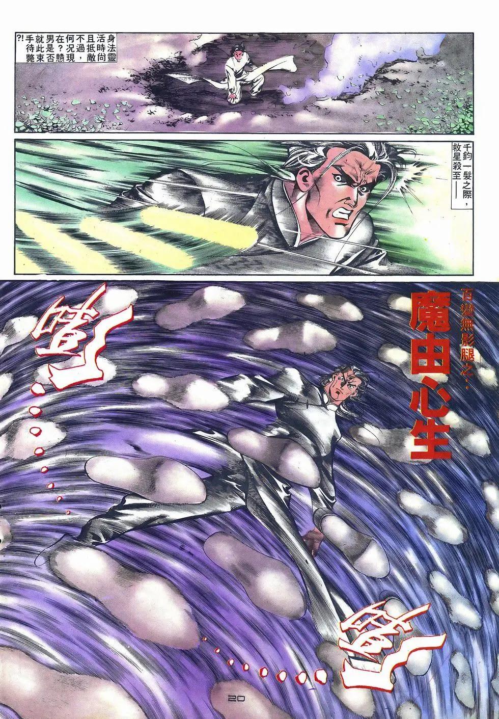 《戆男故事》第035卷 第20页