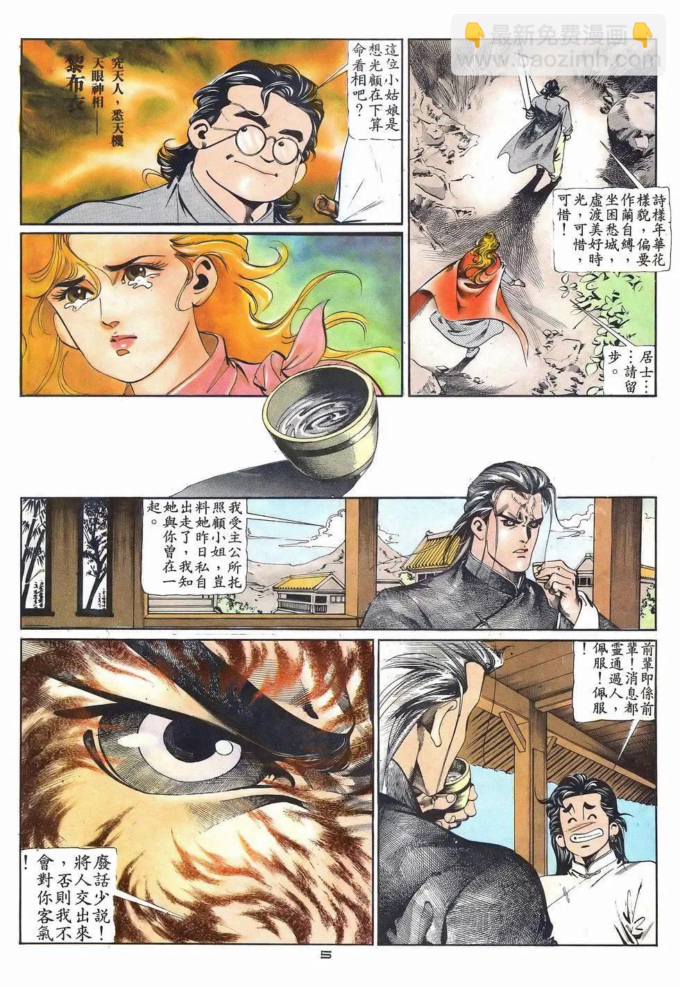 《戆男故事》第035卷 第5页