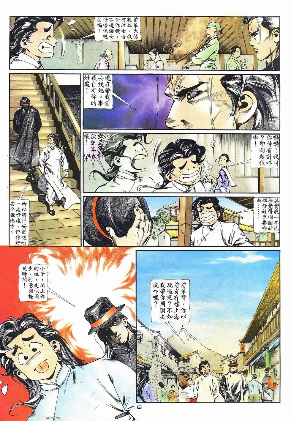 《戆男故事》第035卷 第6页
