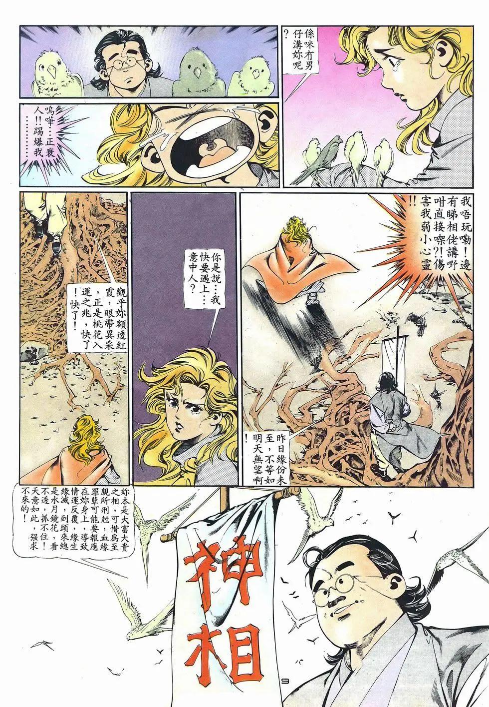 《戆男故事》第035卷 第9页