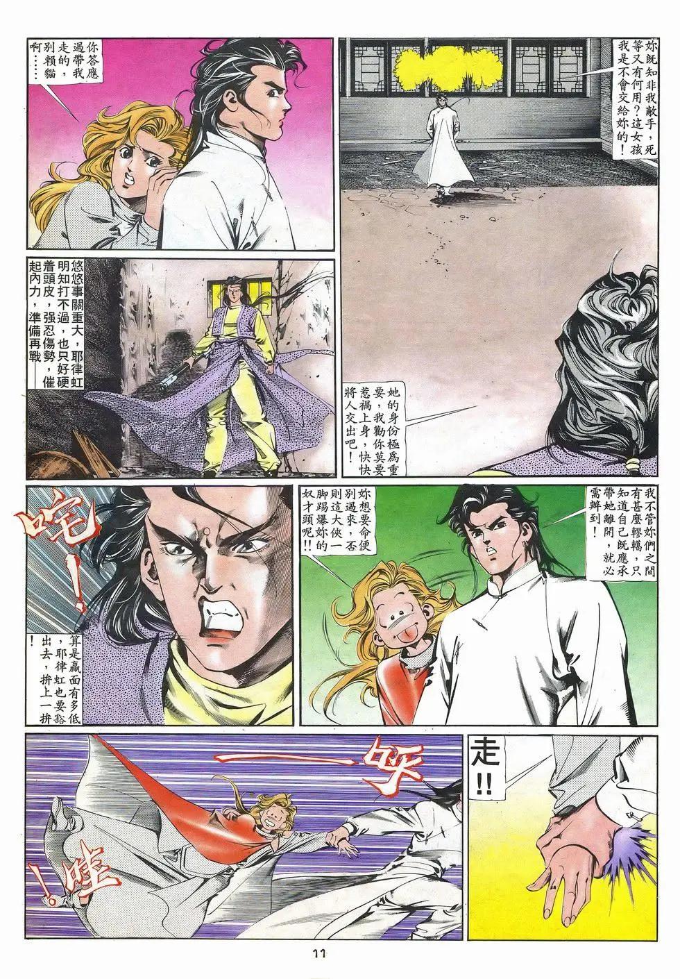 《戆男故事》第034卷 第11页