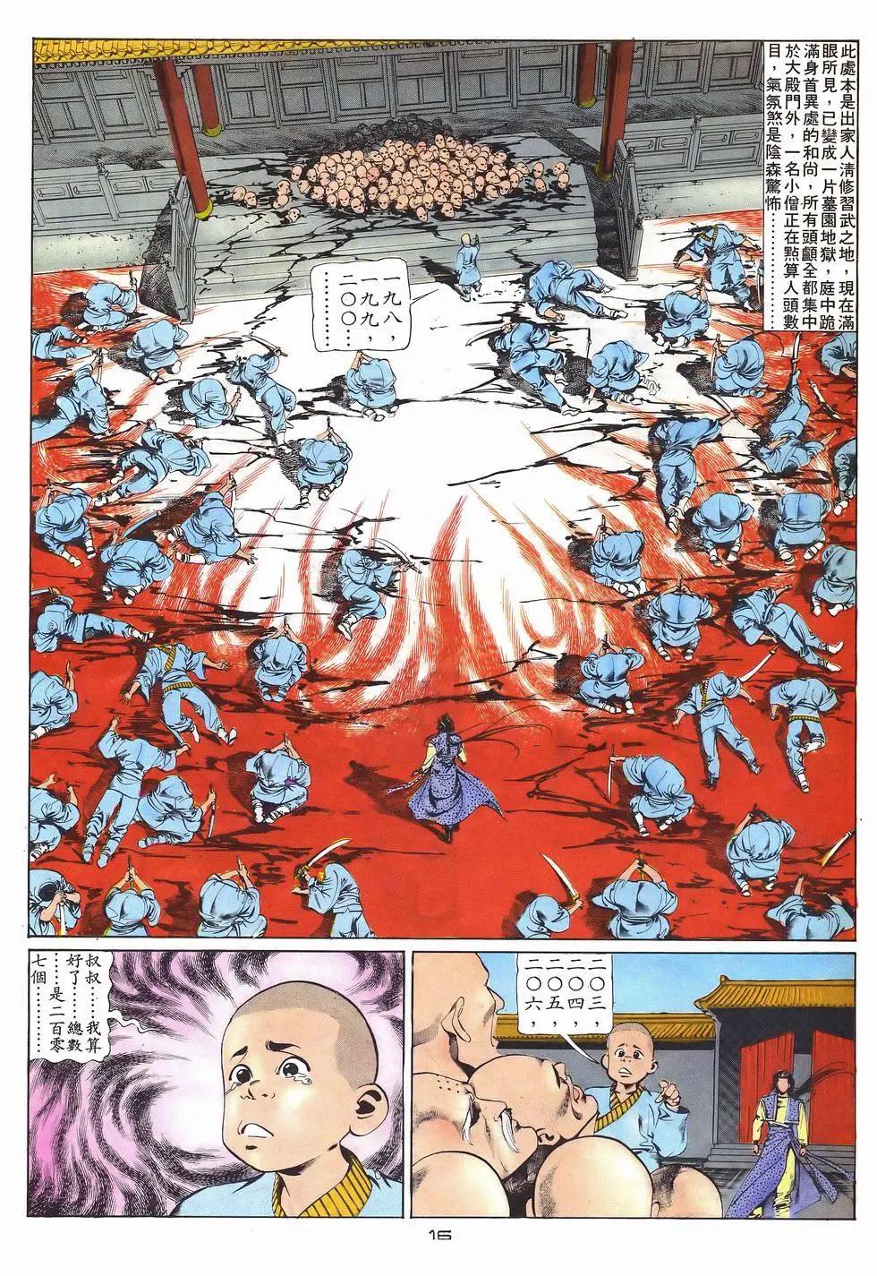 《戆男故事》第034卷 第16页