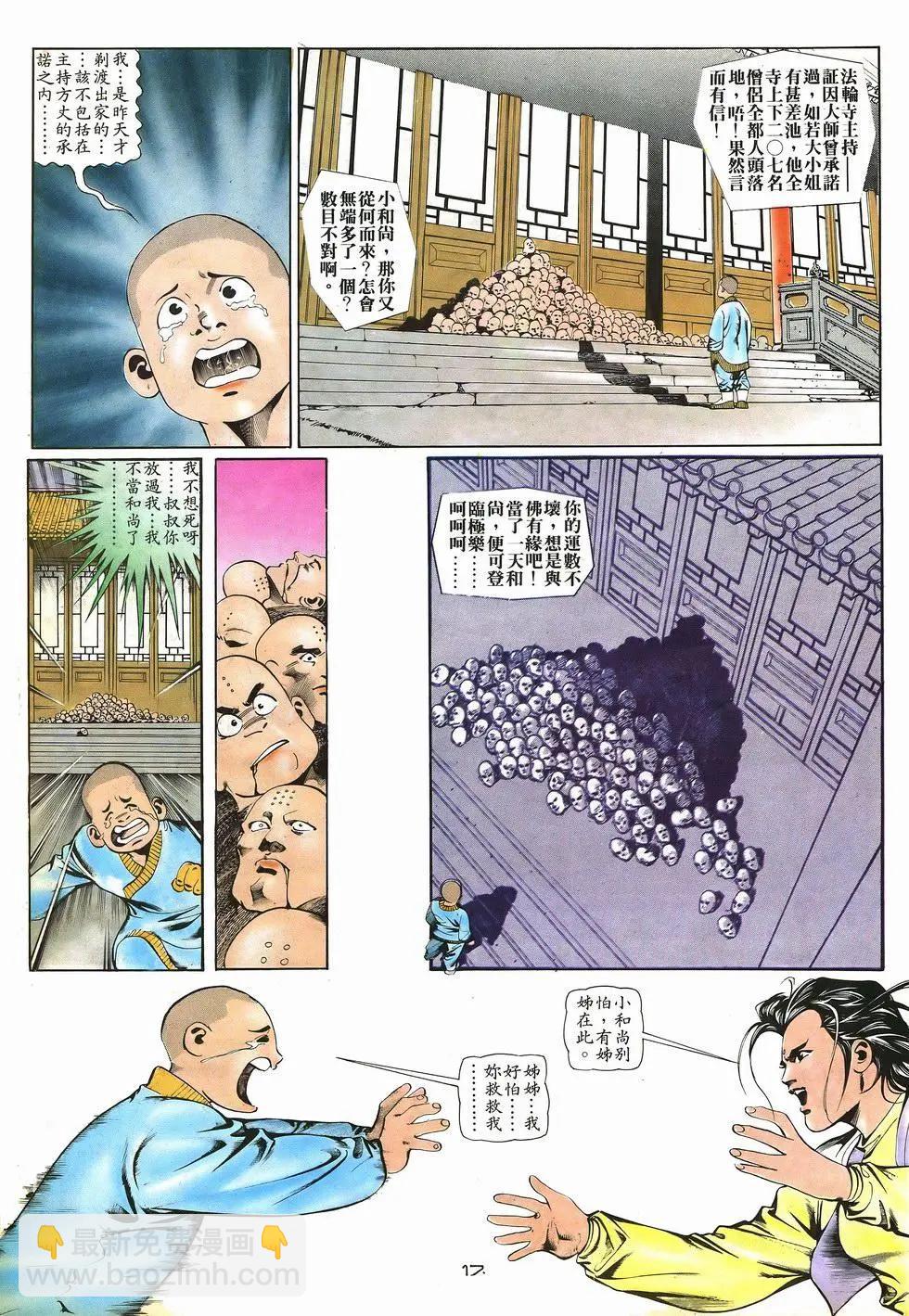 《戆男故事》第034卷 第17页