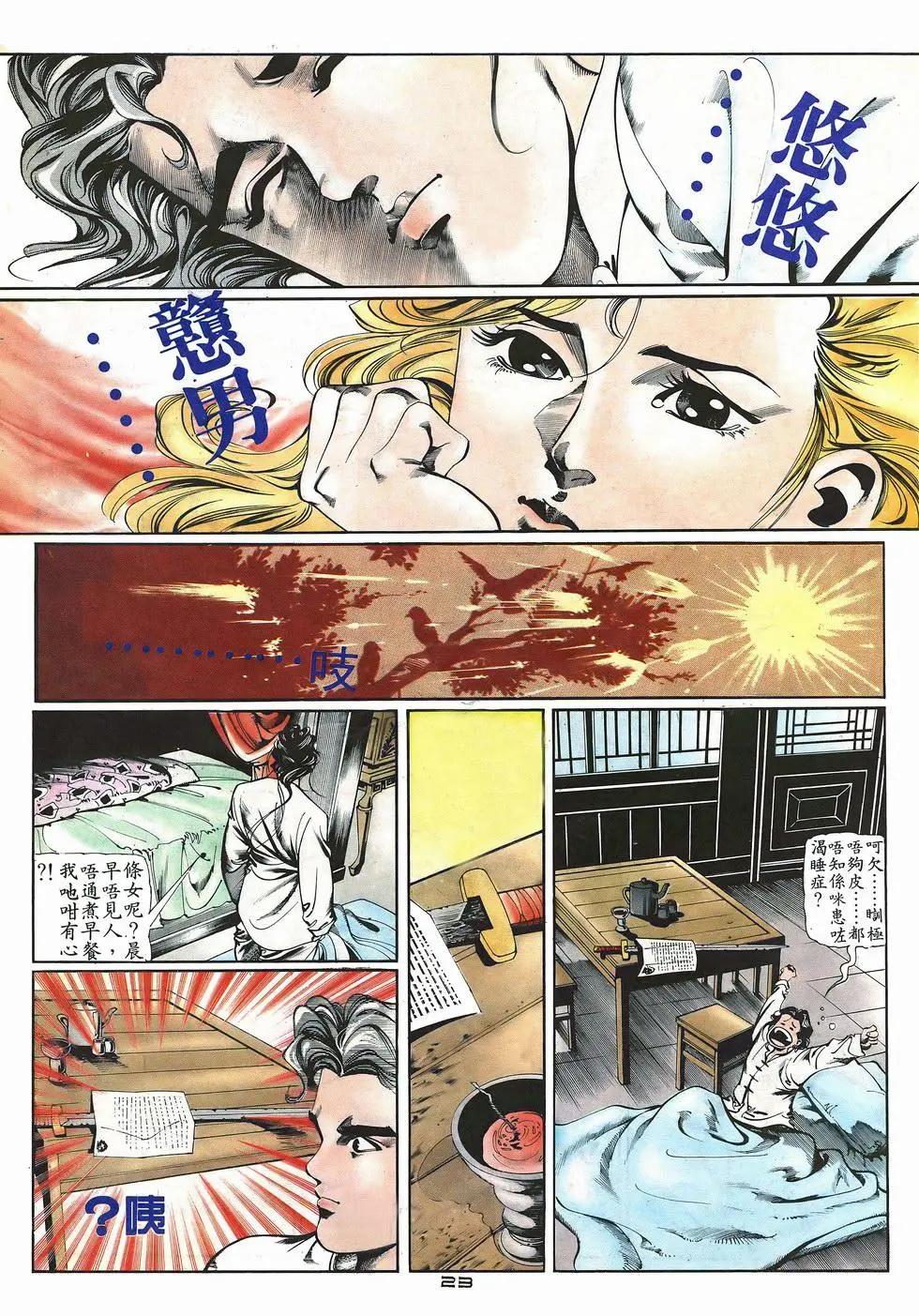《戆男故事》第034卷 第23页
