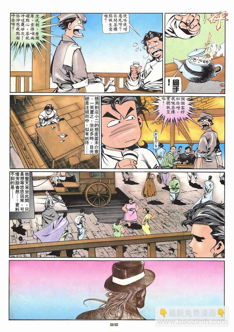 《戆男故事》第034卷 第25页