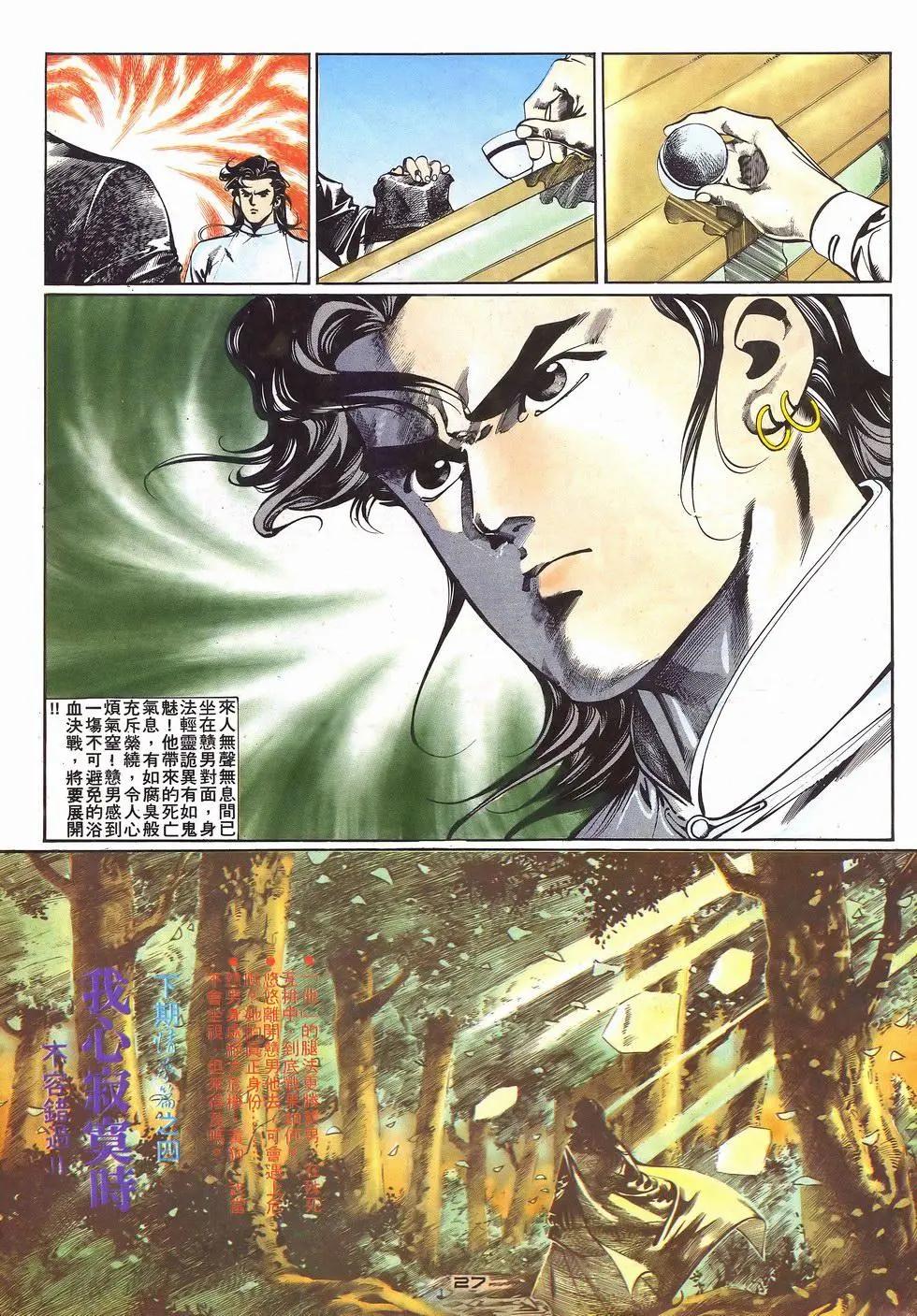 《戆男故事》第034卷 第27页