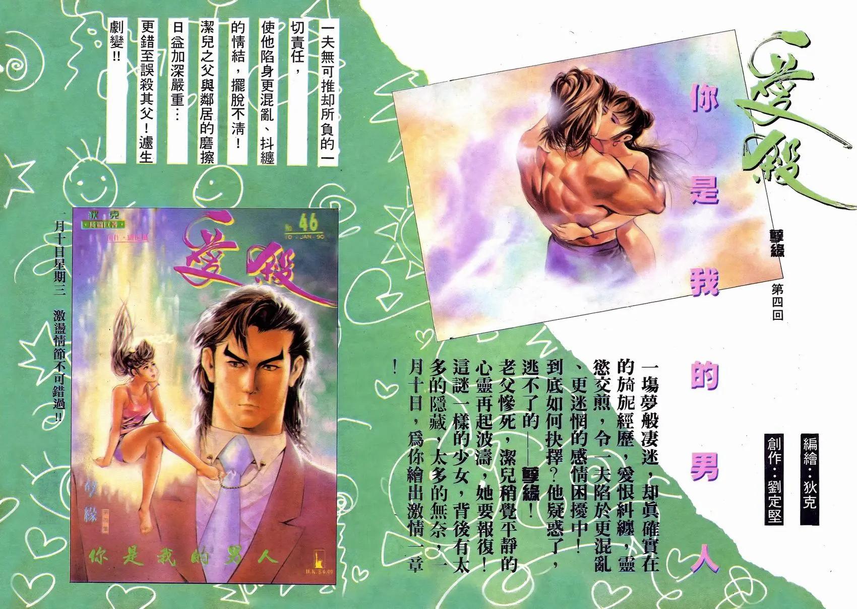 《戆男故事》第034卷 第28页
